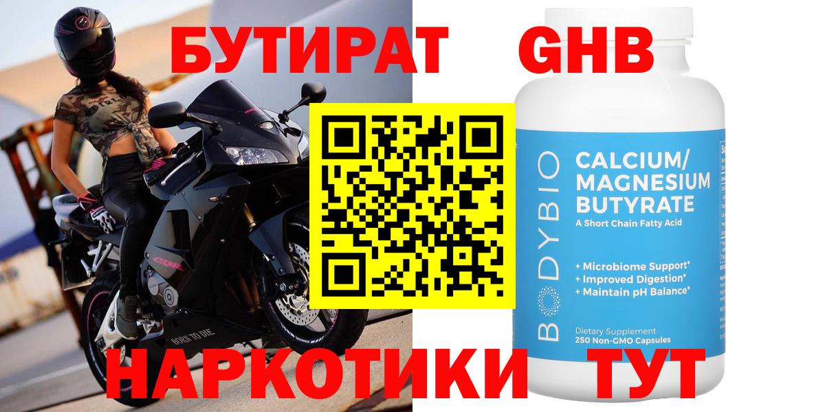 БУТИРАТ BDO  Вход с VPN  БУТИРАТ  Богородск 