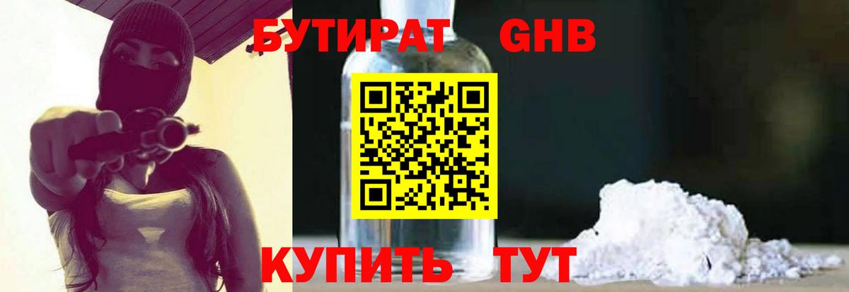 Бутират BDO 33% Богородск