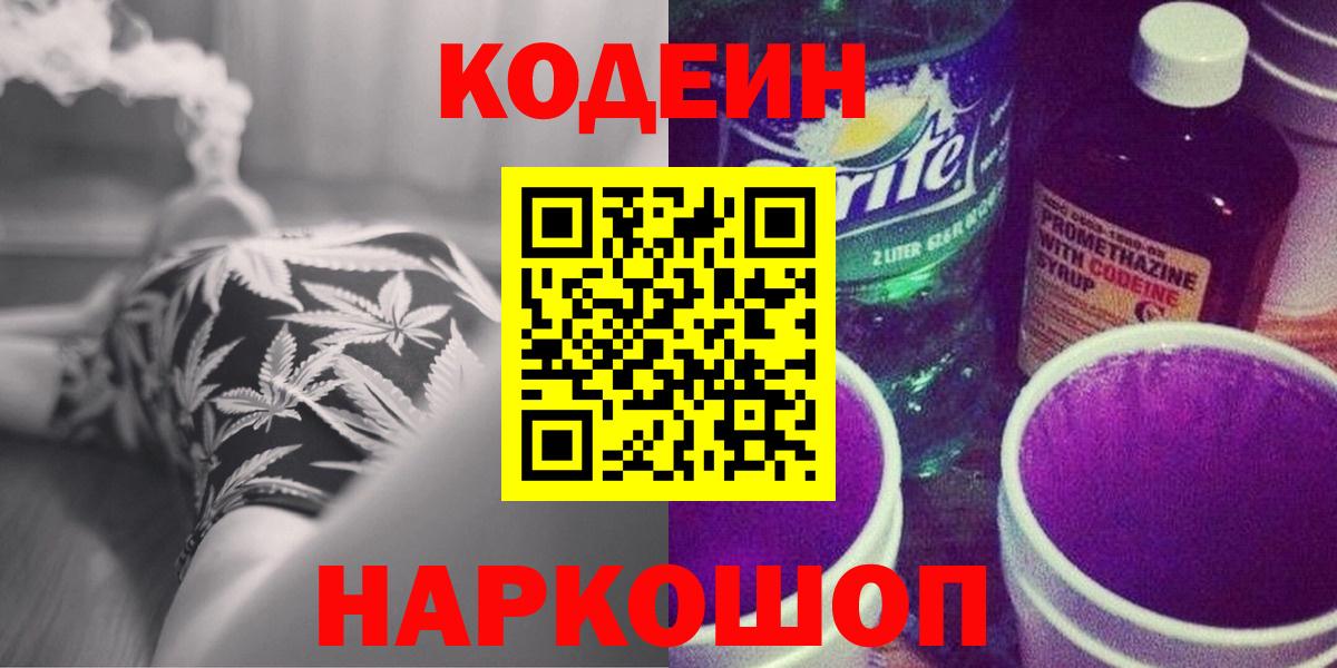 Кодеиновый сироп Lean напиток Lean (лин) Богородск