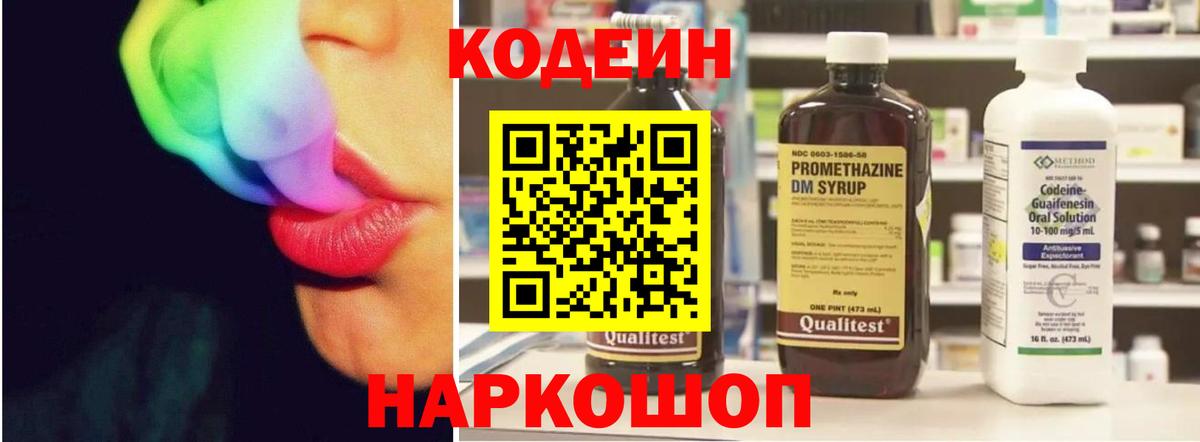 Богородск  Codein Purple Drank  Кодеиновый сироп Lean Purple Drank  Вход с VPN 