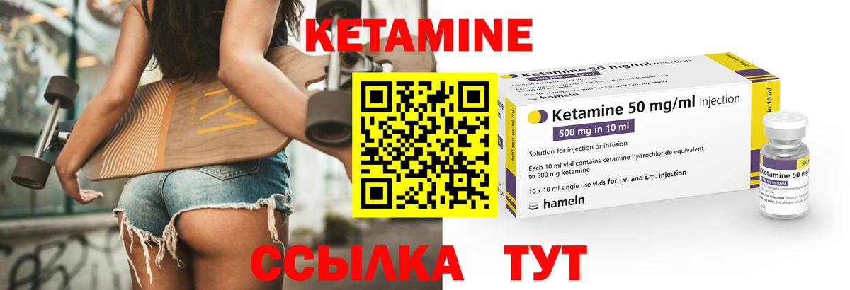 КЕТАМИН ketamine Богородск