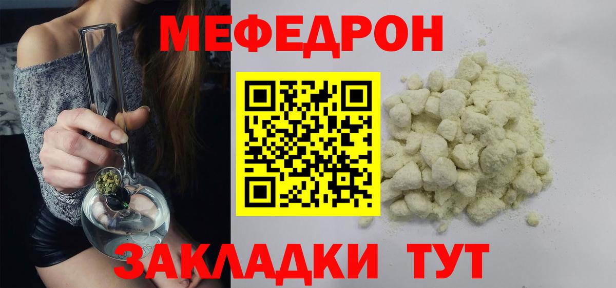 МЯУ-МЯУ мяу мяу  Мефедрон  Богородск  Вход с VPN  Мефедрон  МЕФ мяу мяу 
